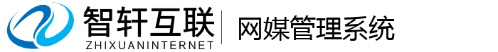 网媒管理系统
